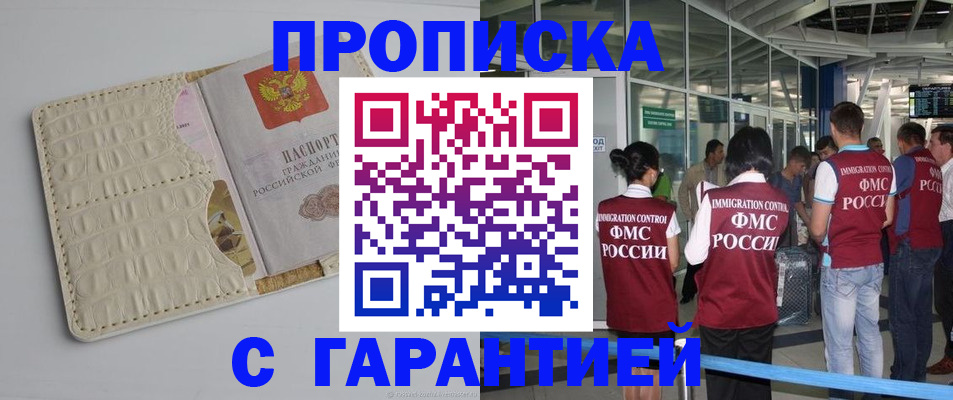 временная регистрация недорого в Смоленске