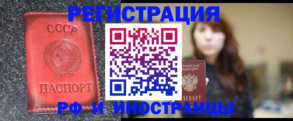 прописка 2025 в Смоленске