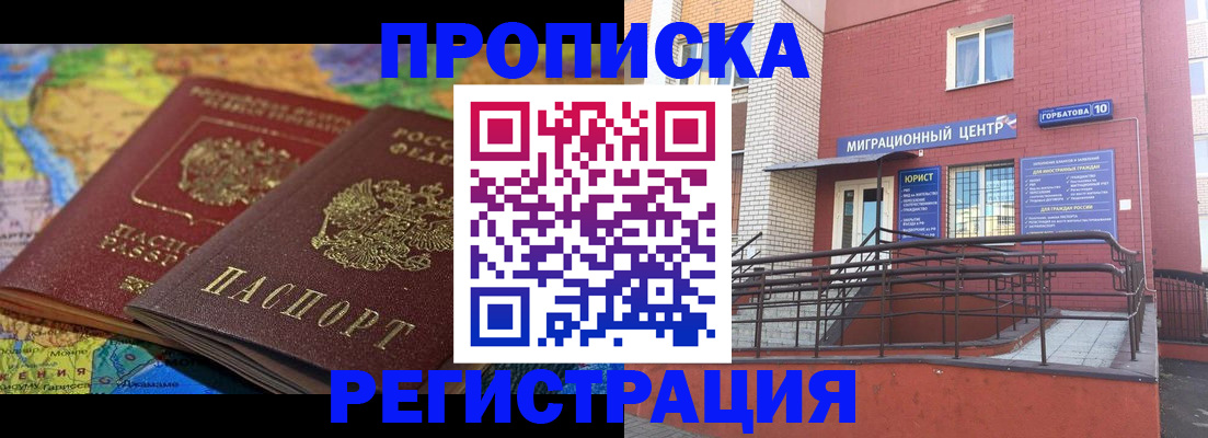 прописка от собственника в Смоленске