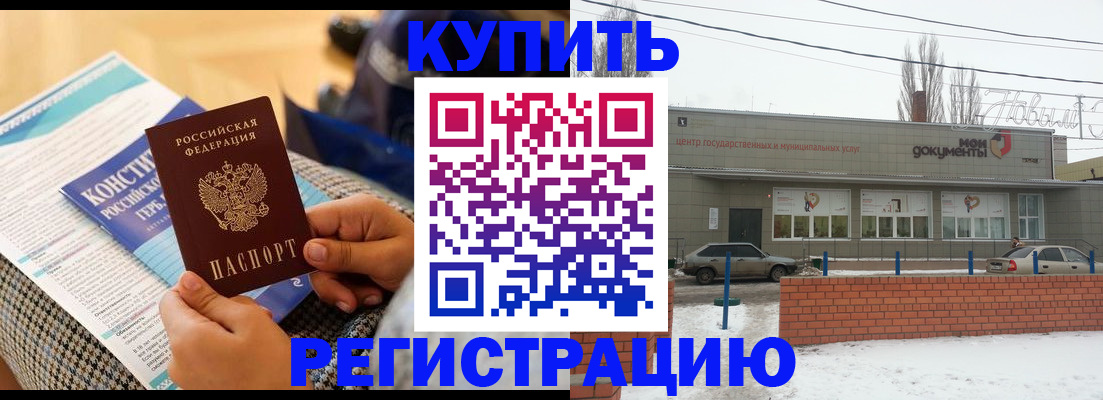 купить прописку в Смоленске